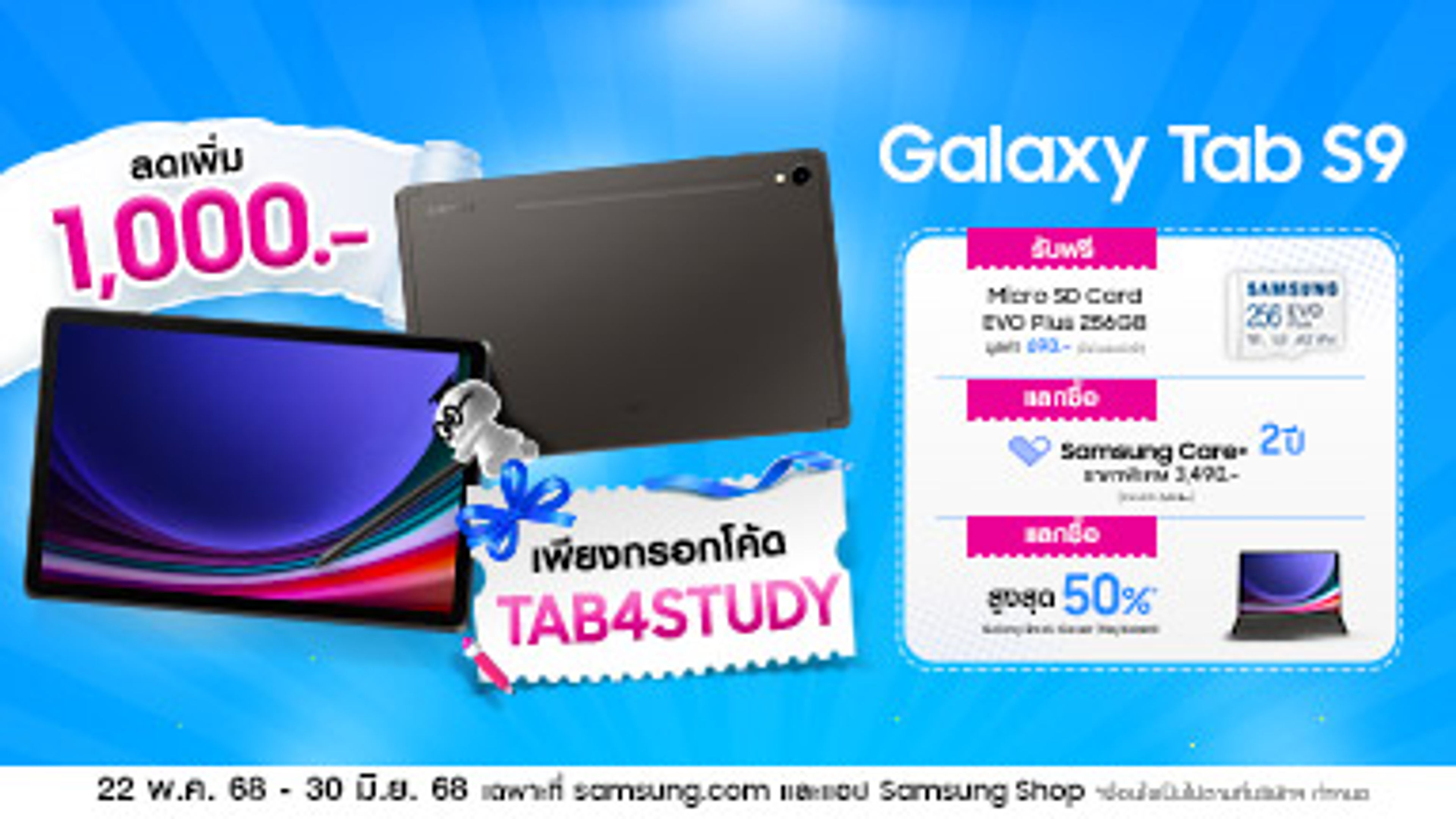ภาพแบนเนอร์ของข้อเสนอ Samsung STab 10