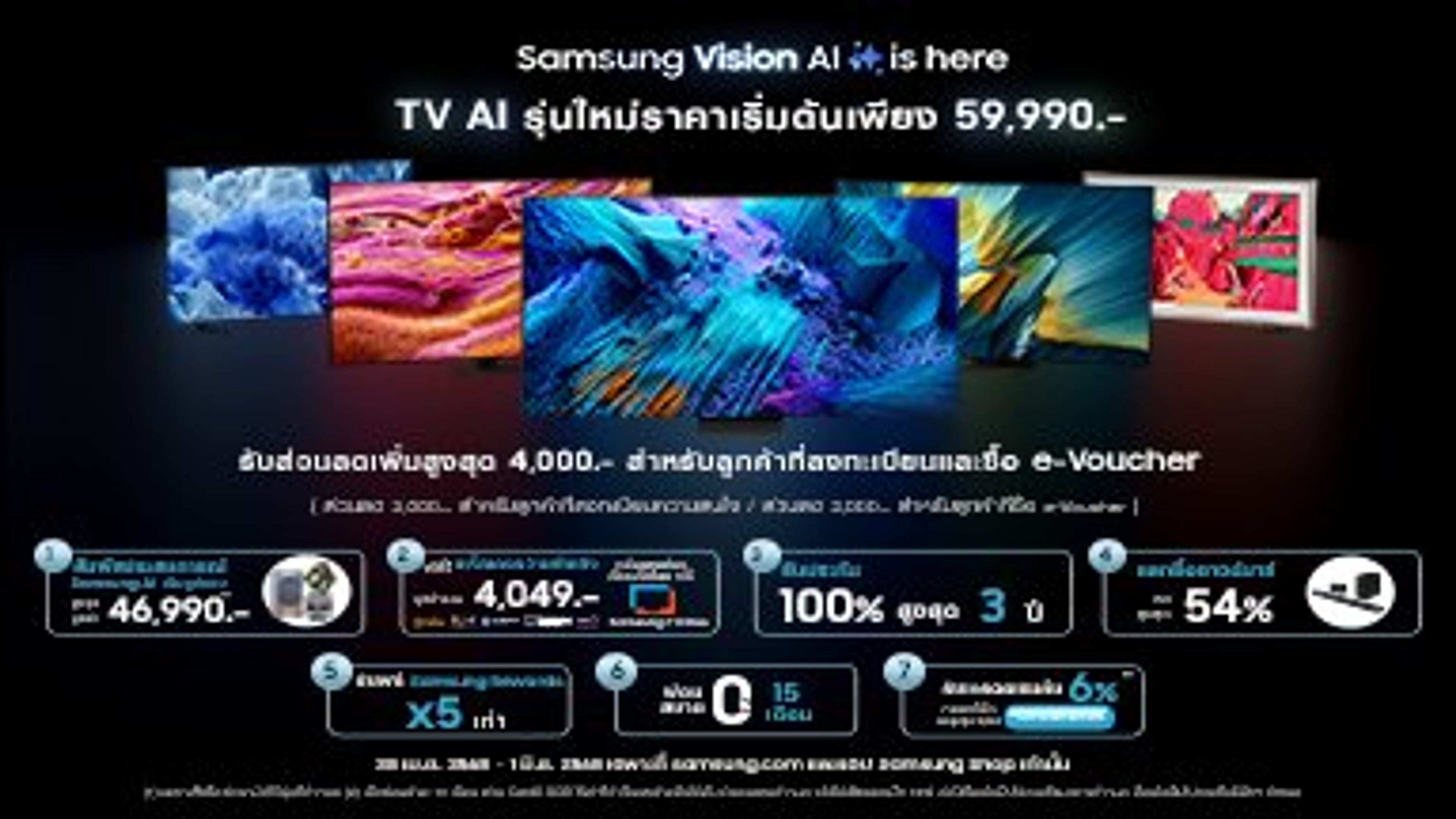 ภาพแบนเนอร์ของข้อเสนอการสั่งซื้อล่วงหน้าของ Samsung AI TV