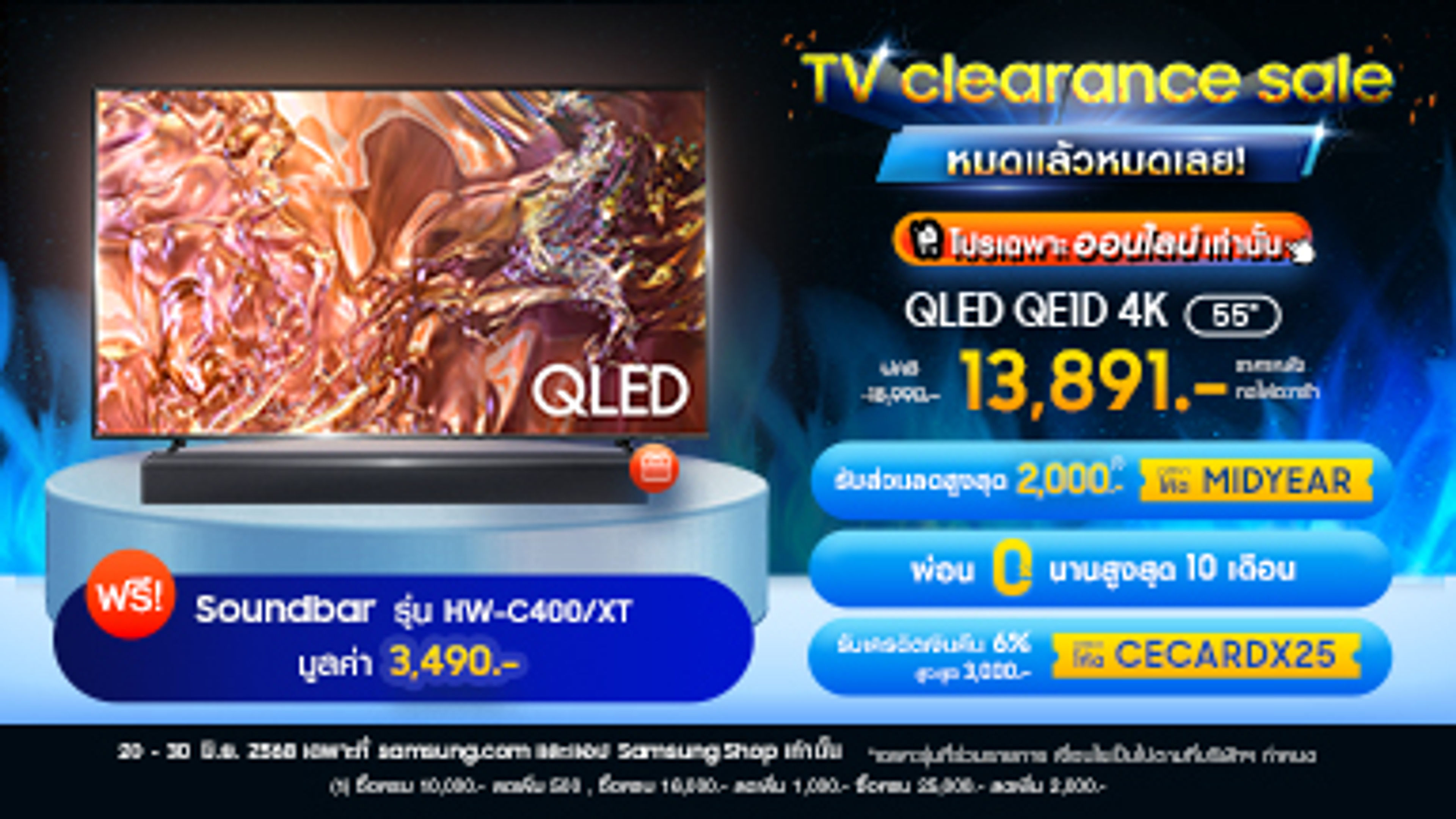 ภาพแบนเนอร์ของข้อเสนอทีวี Samsung