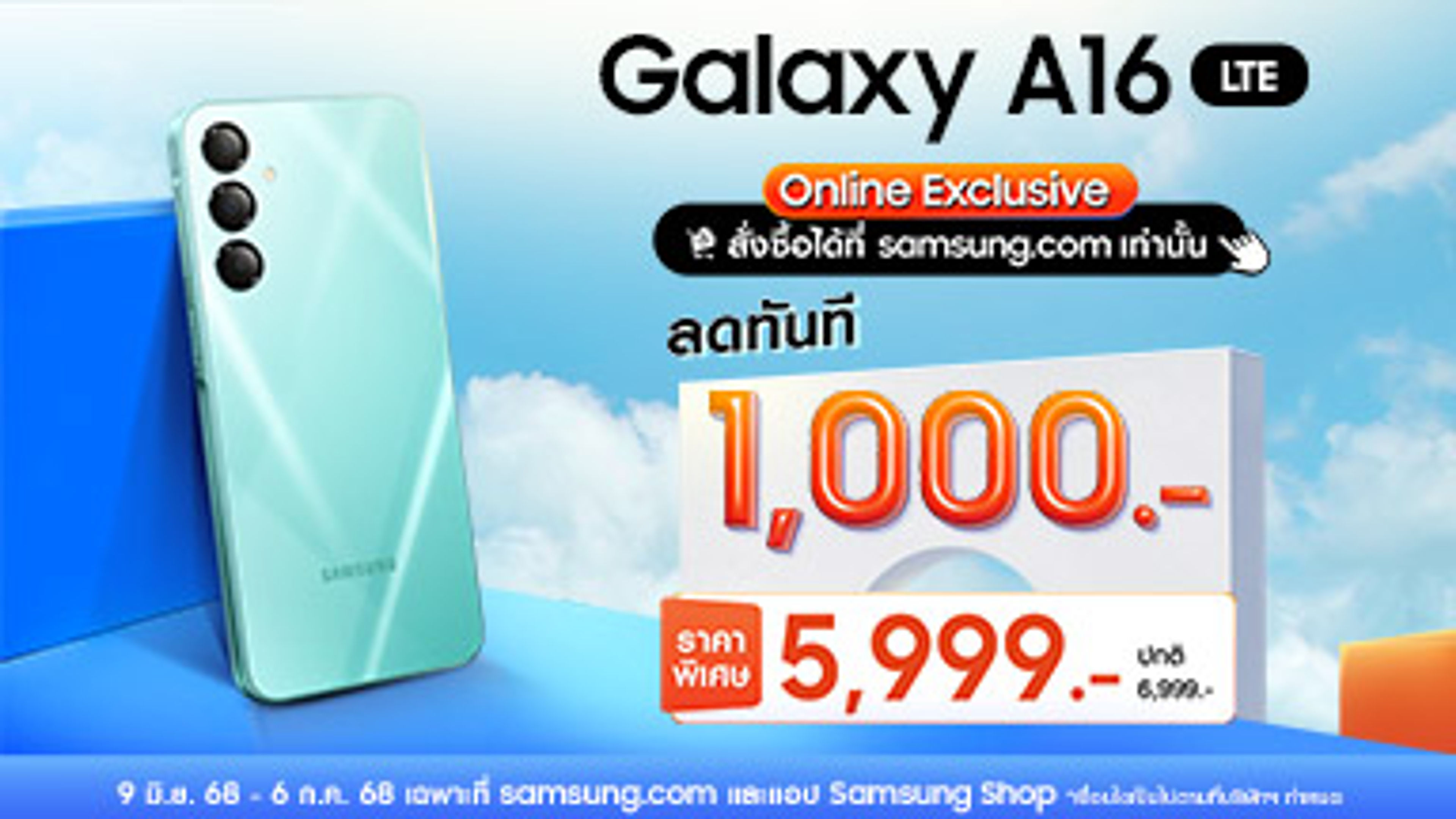 Samsung galaxy A16 LTE พร้อมแบนเนอร์ส่วนลด