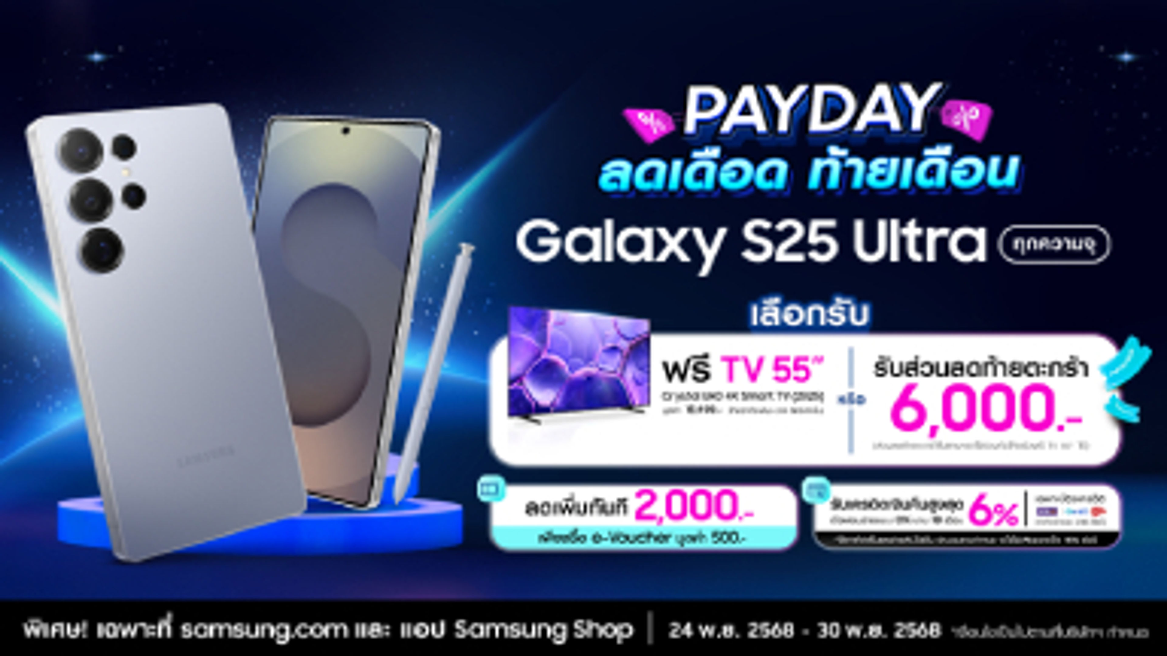Galaxy S25 Ultra PAYDAY Sale