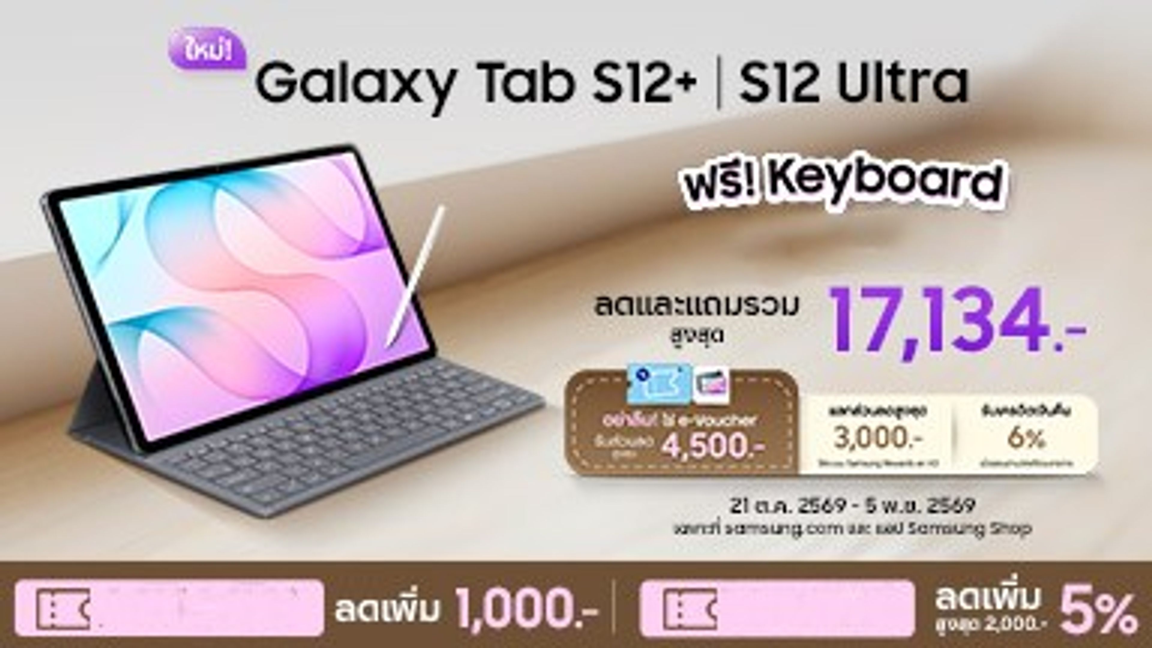 Galaxy Tab