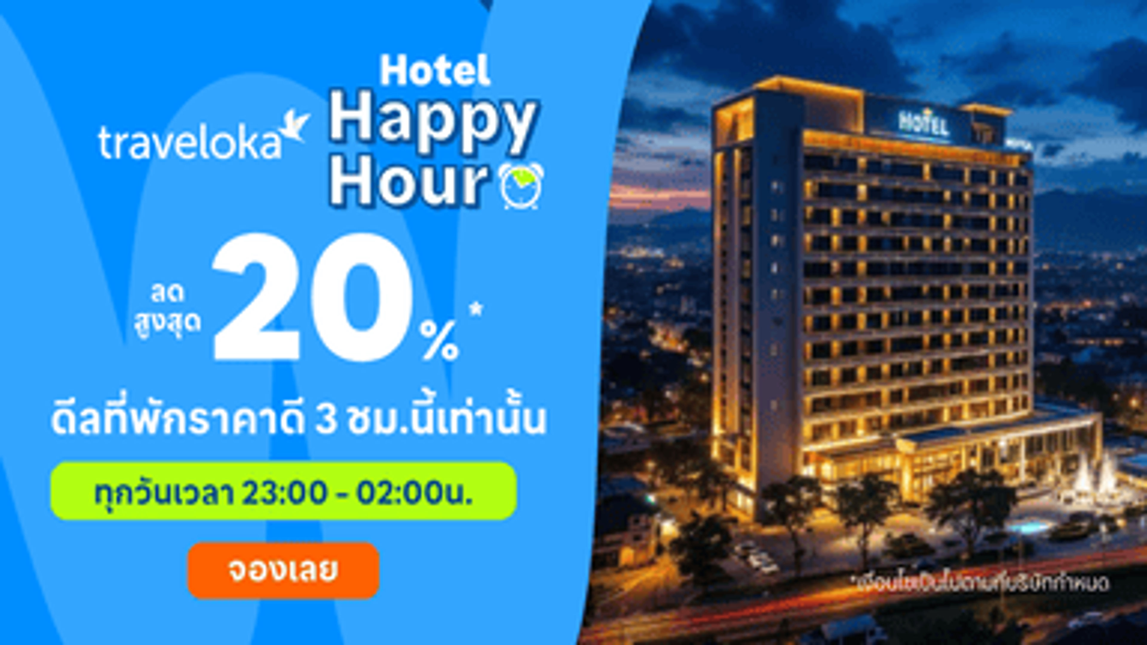 Hotel Happy Hour