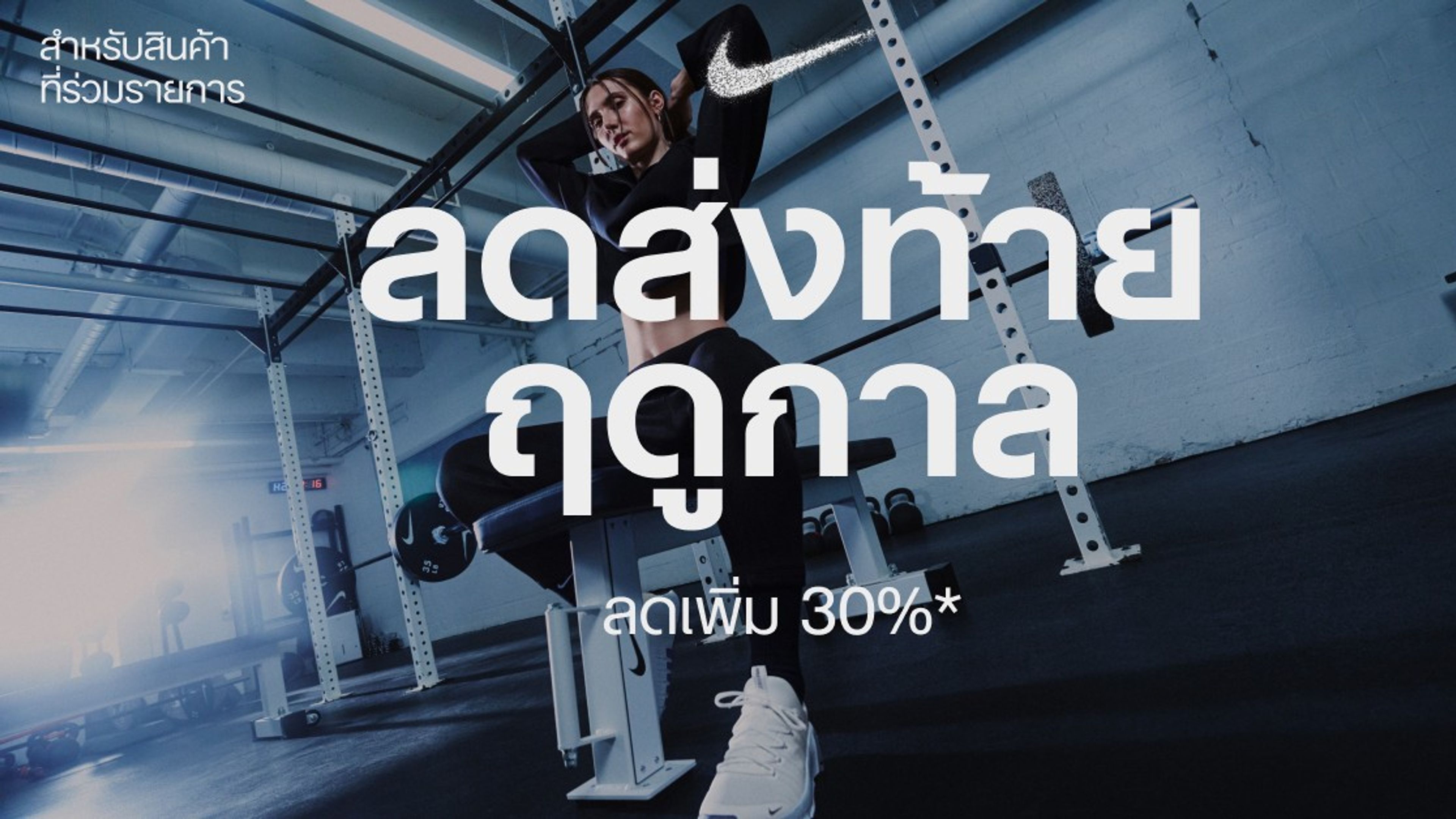 Nike Banner Image