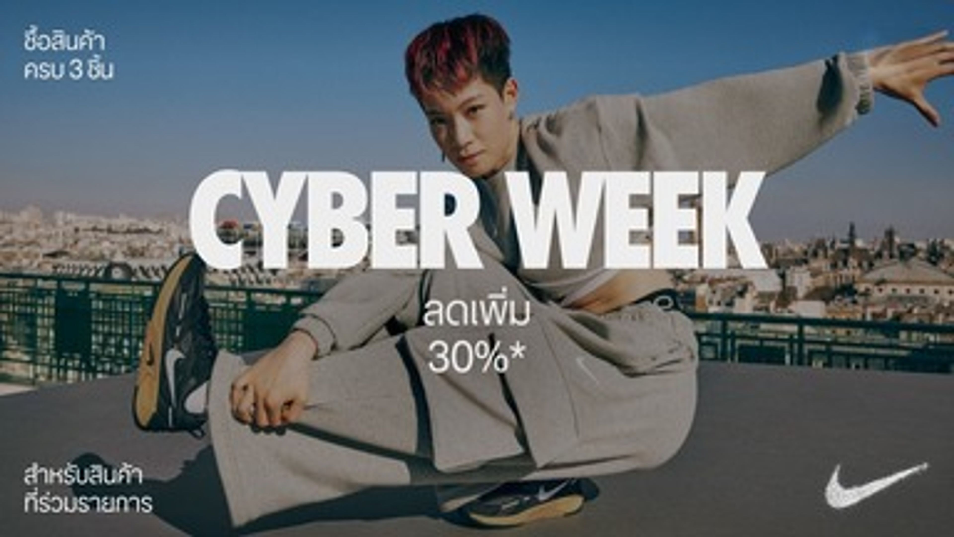 Nike cyber week 