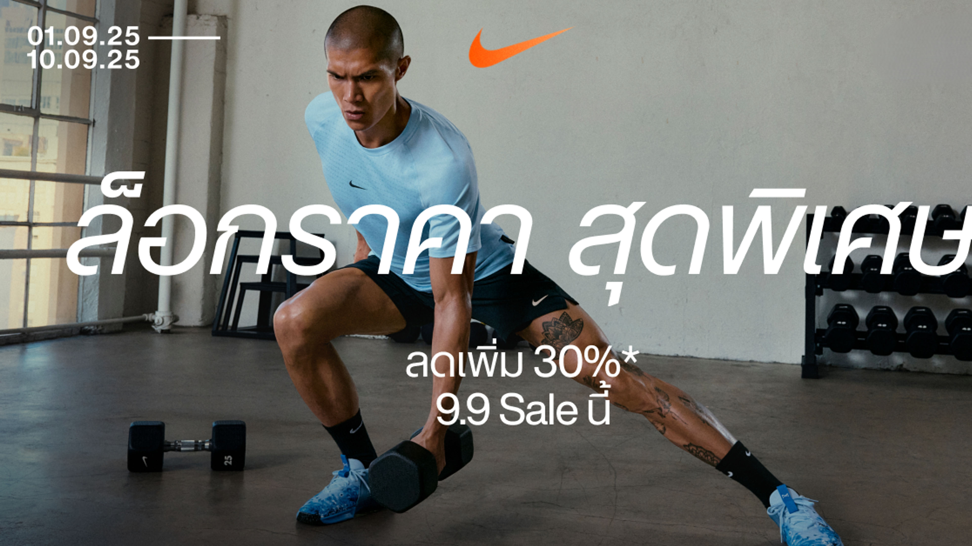 A banner image of Nike 9.9 sale.