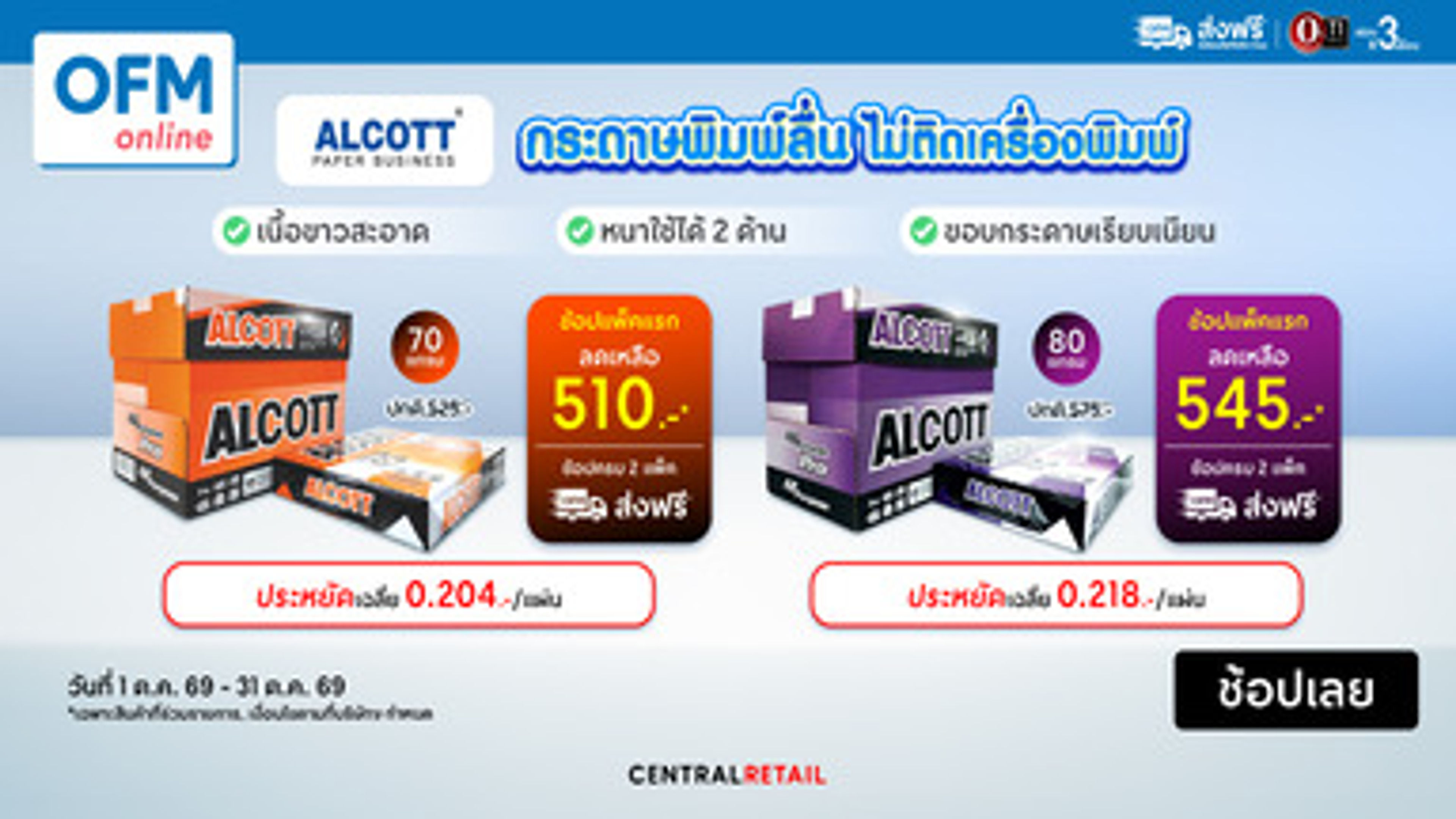 Officemate banner