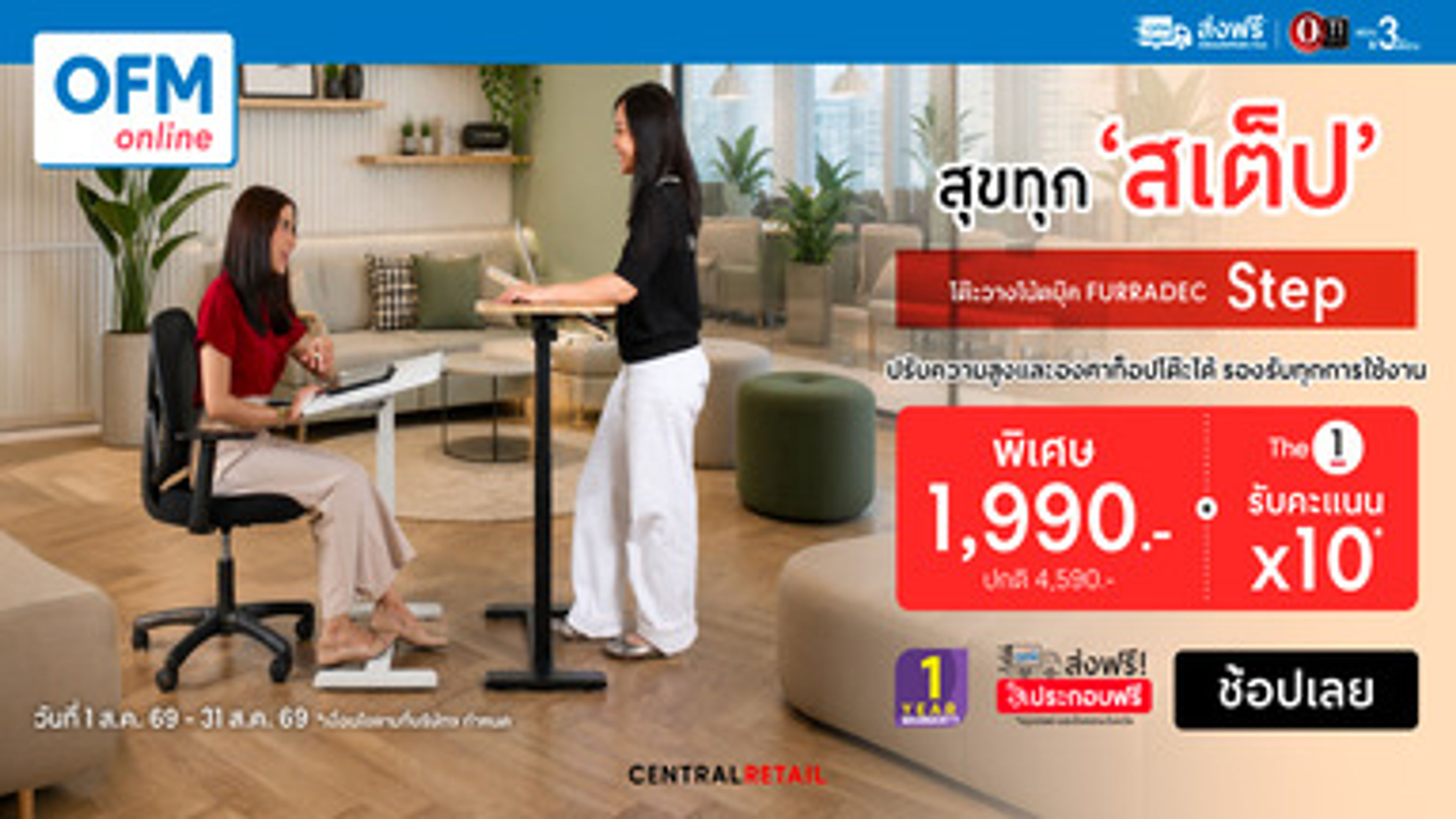 Officemate offer banner