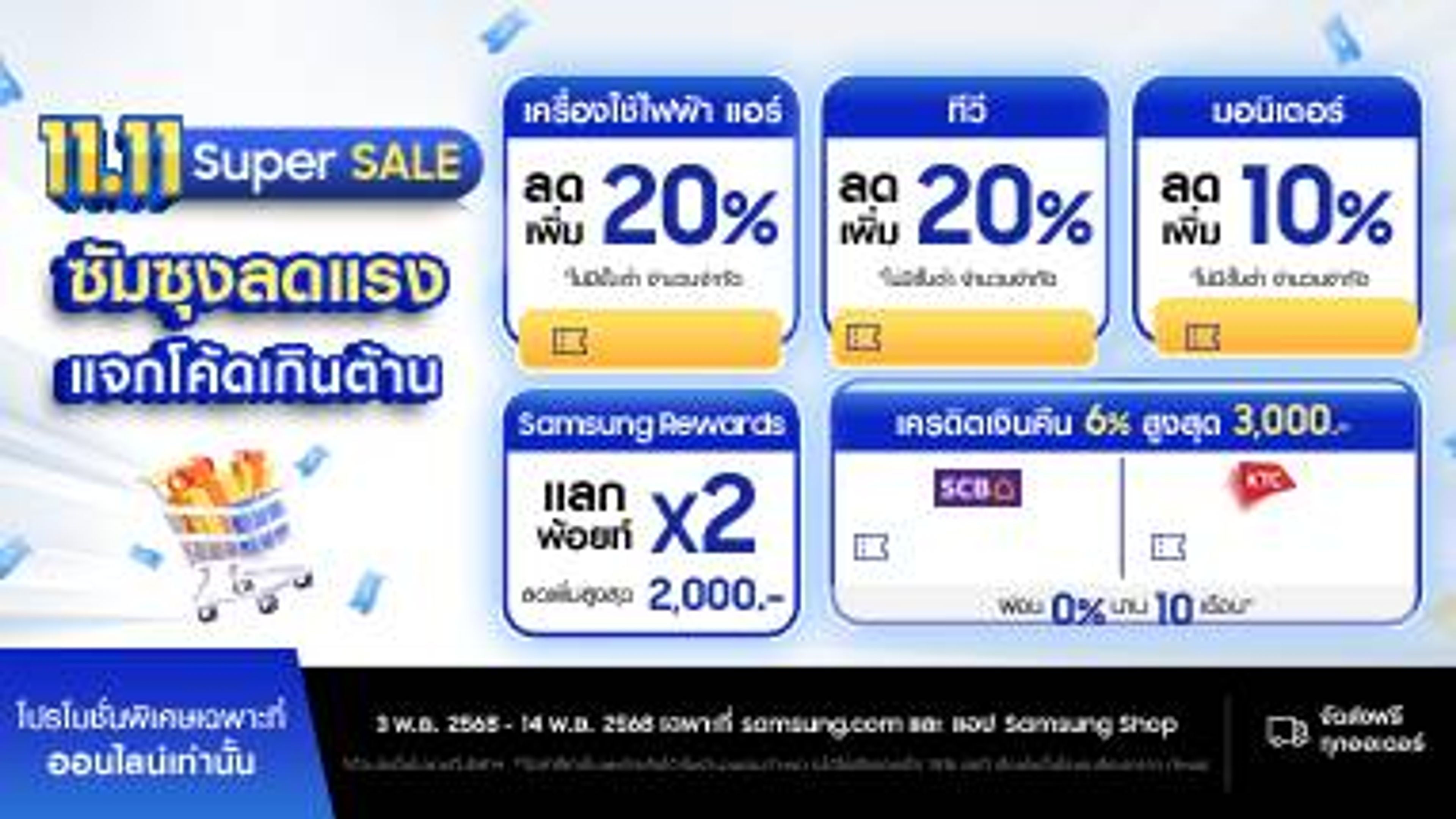 Samsung 11.11 Super Sale