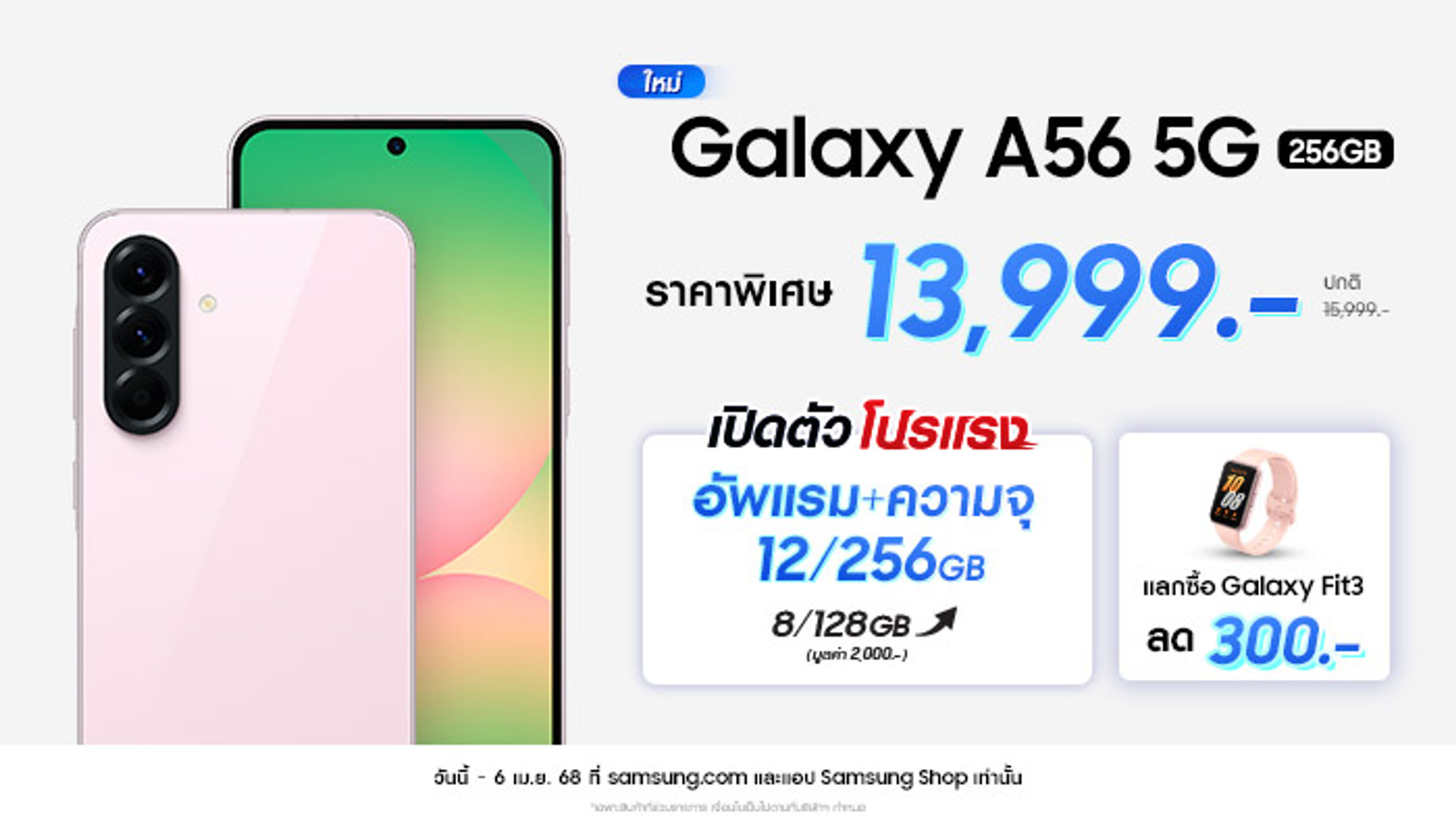 A banner image of latest Samsung A56 mobile phone.