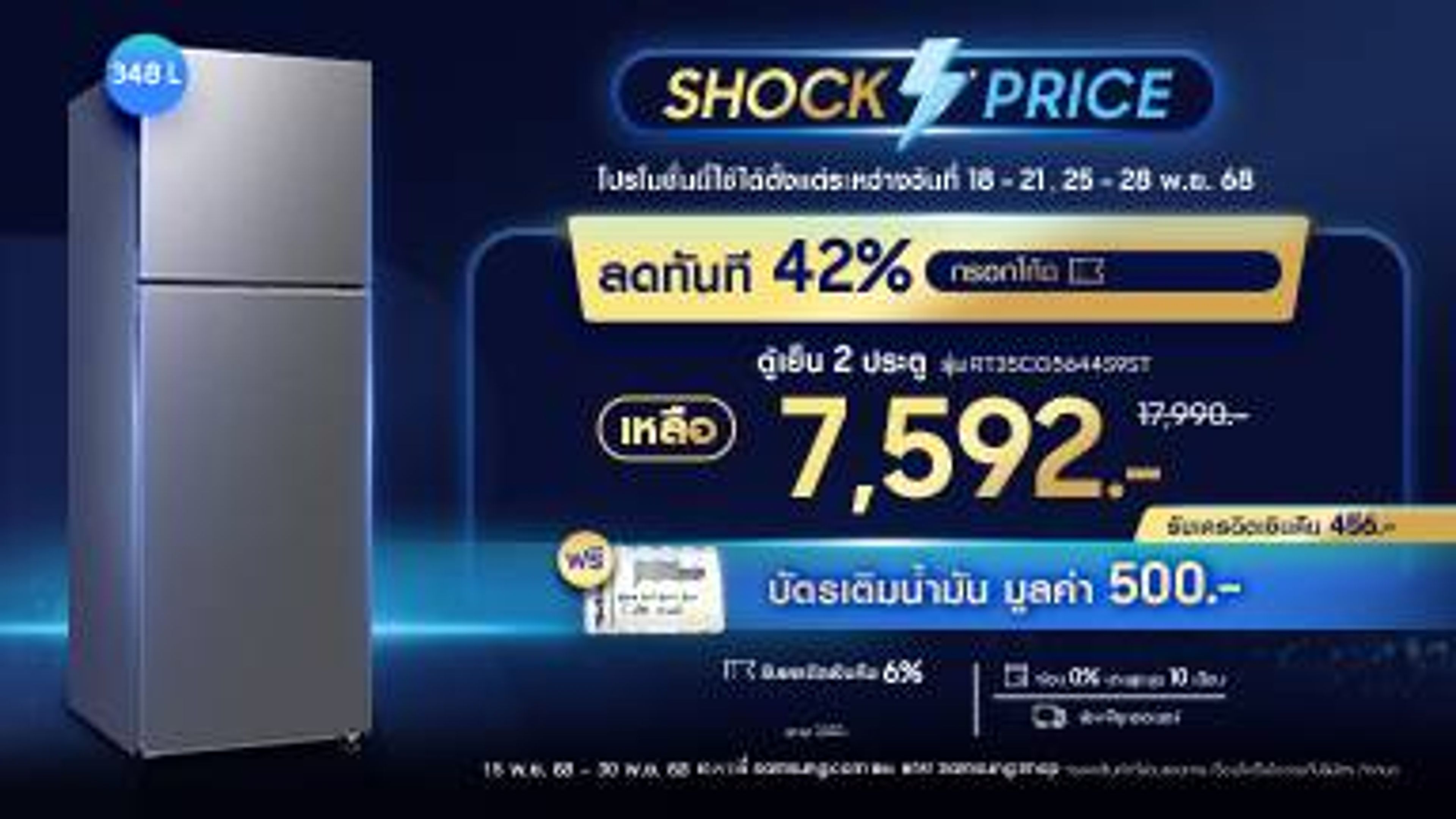 Samsung AI Refrigerator November Deal