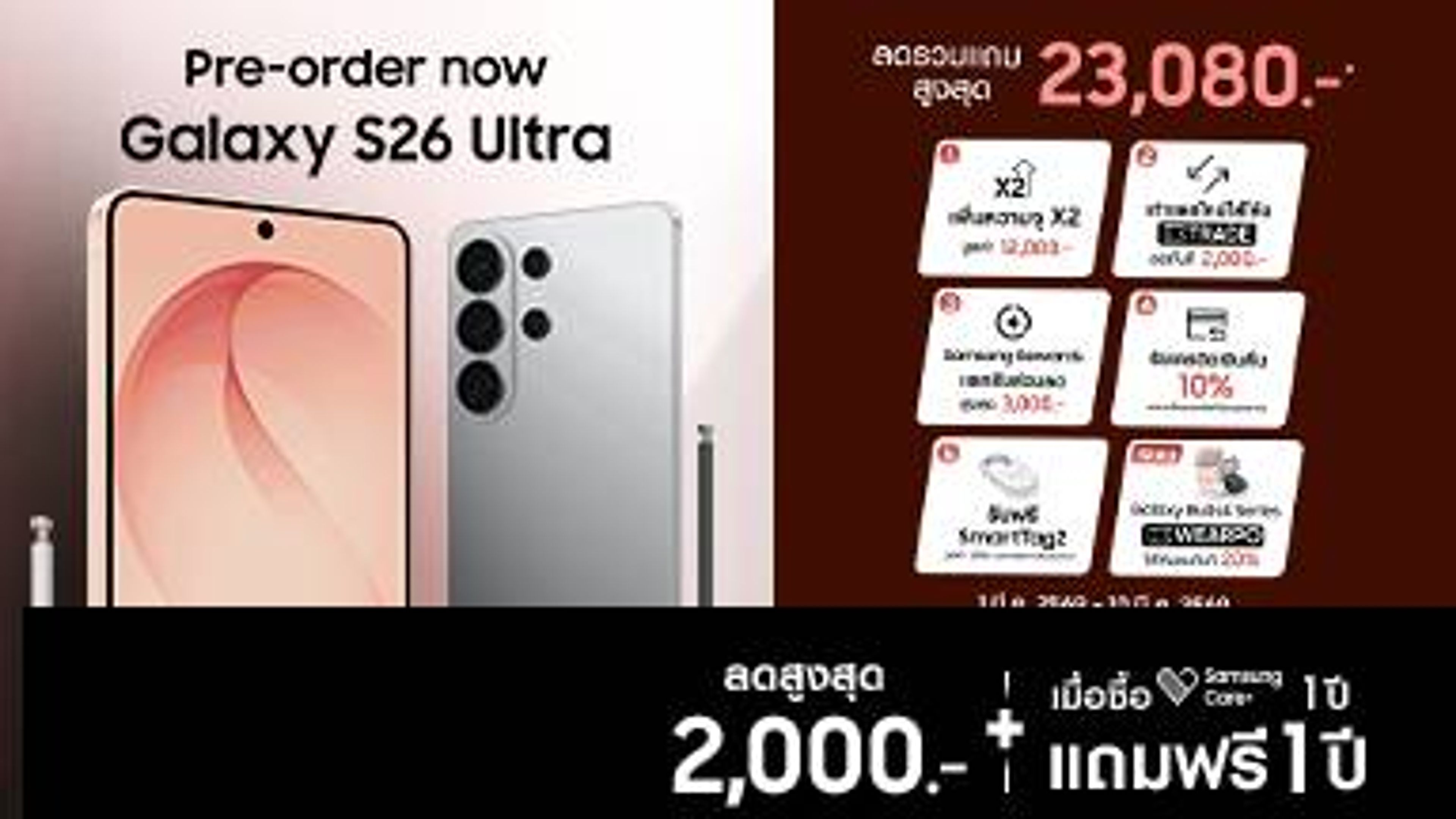 Latest banner image of Samsung S26 offer.