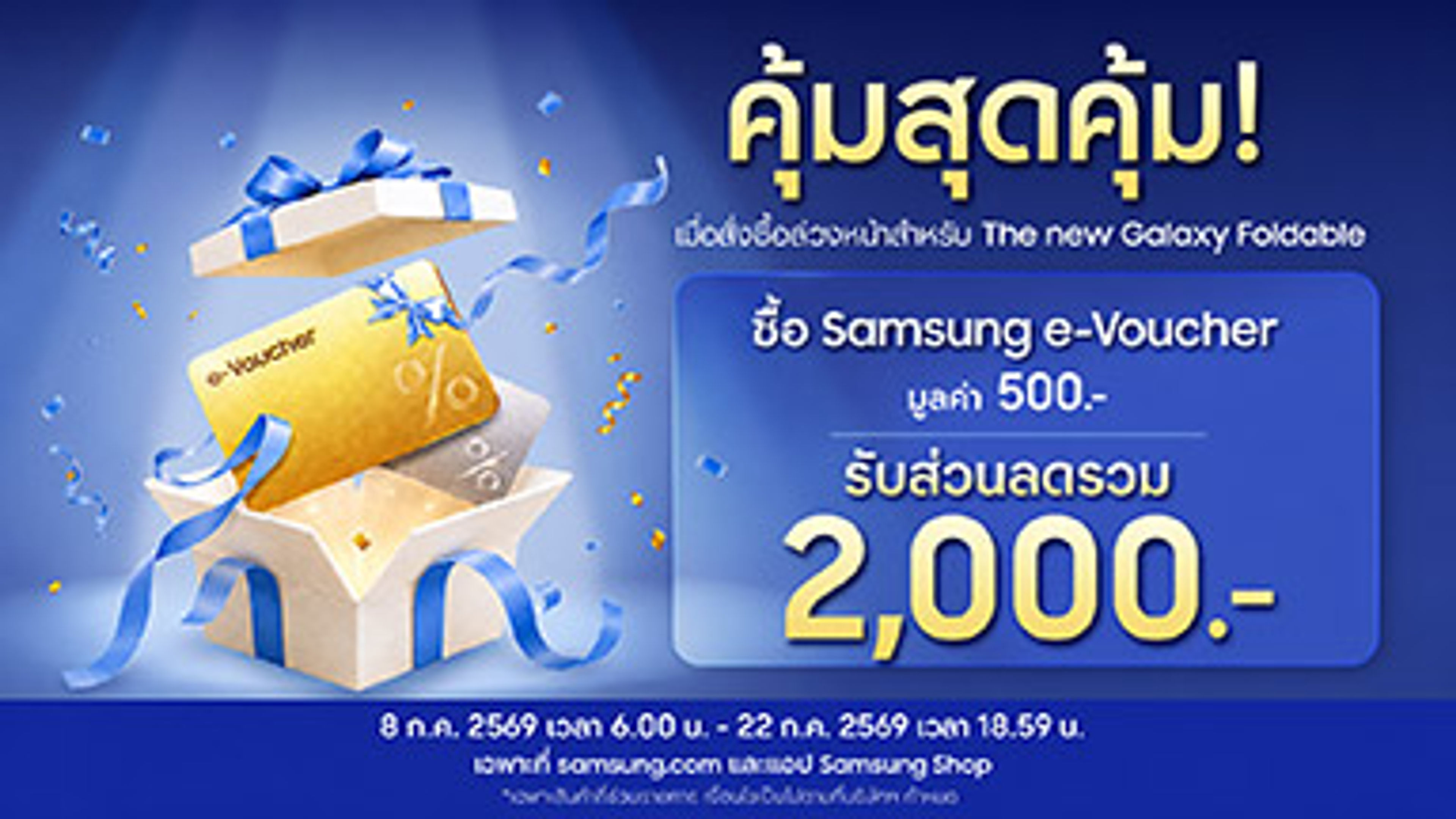 Samsung e voucher banner