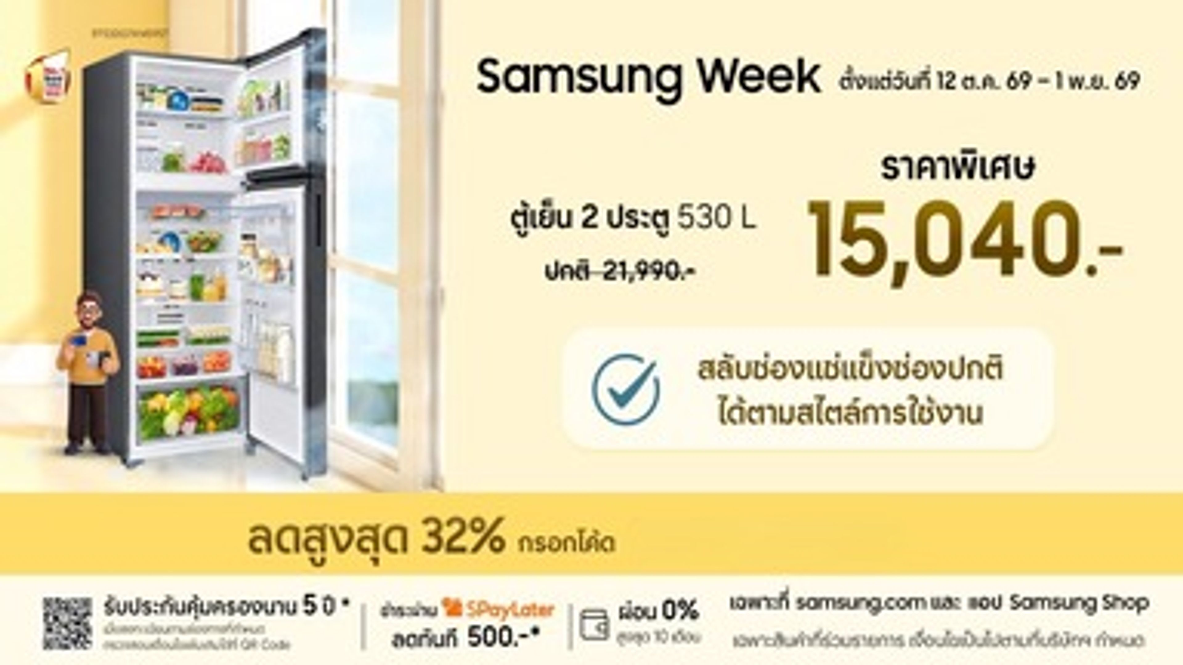 Samsung Refrigerator