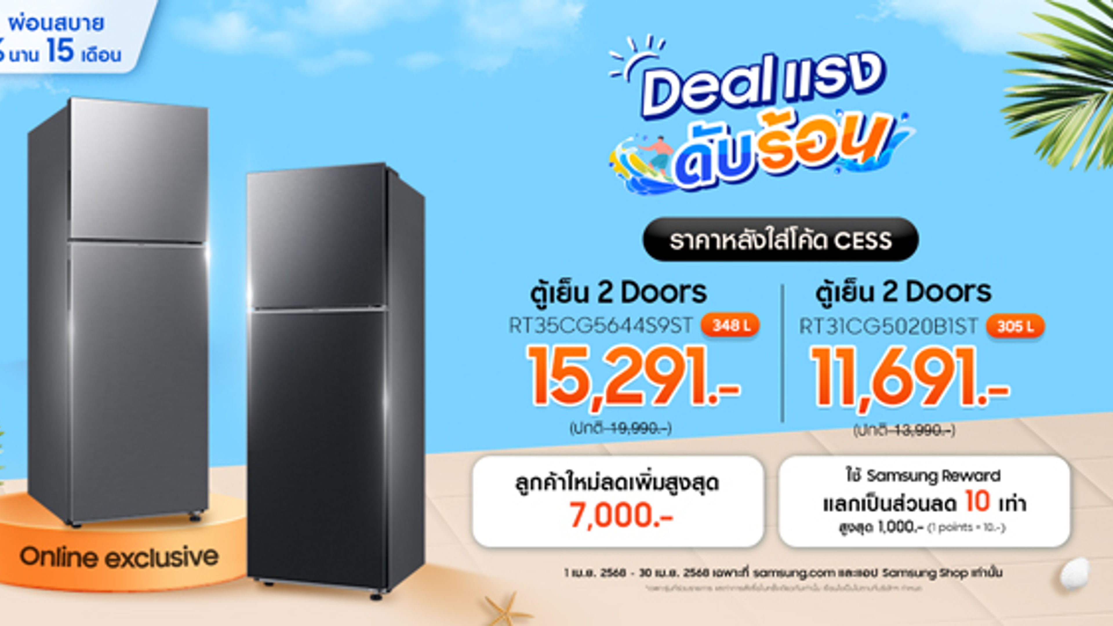 A banner image of Samsung Refrigerator offer for Thailand region.