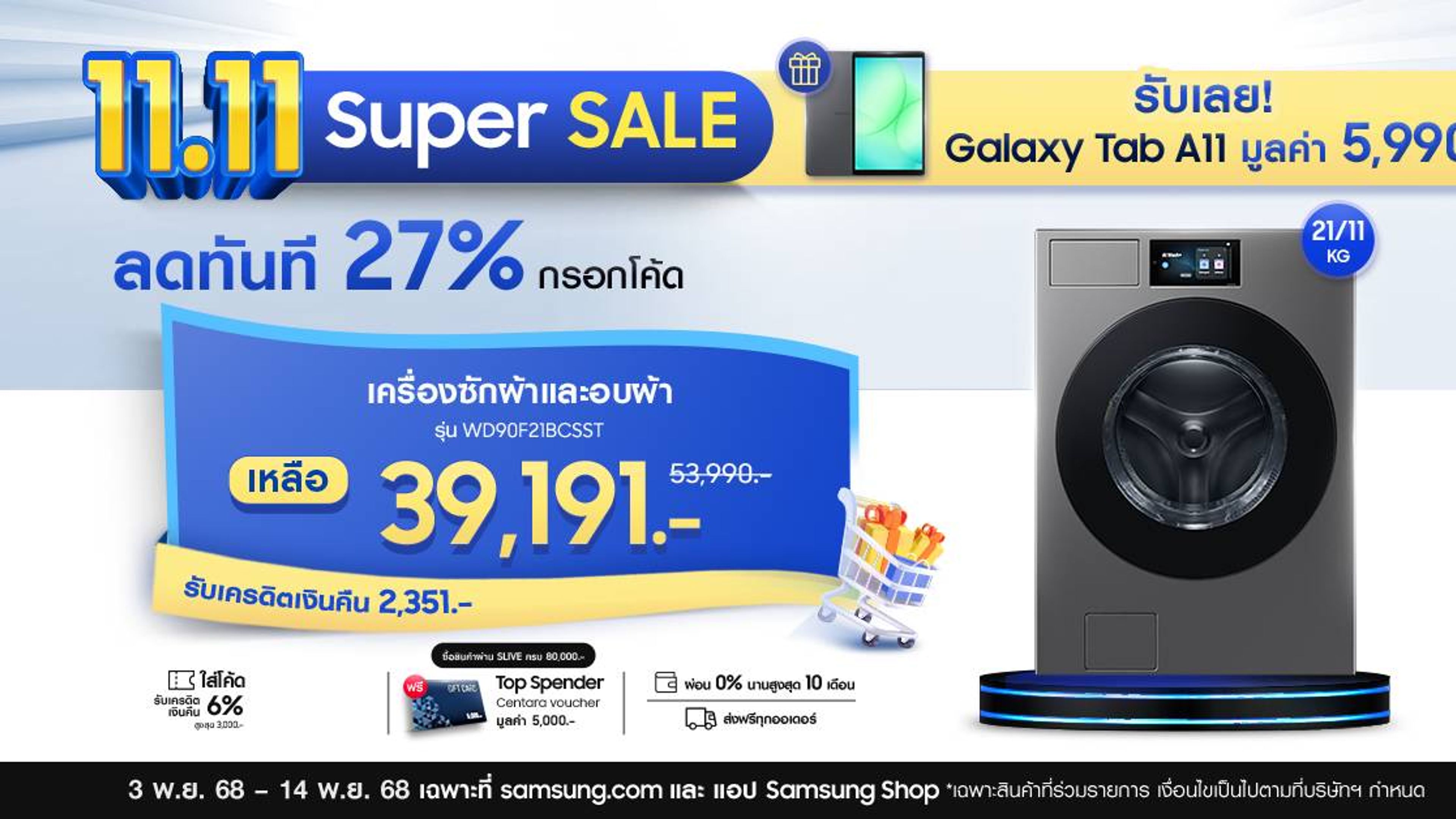 Samsung TH 11.11 Sale