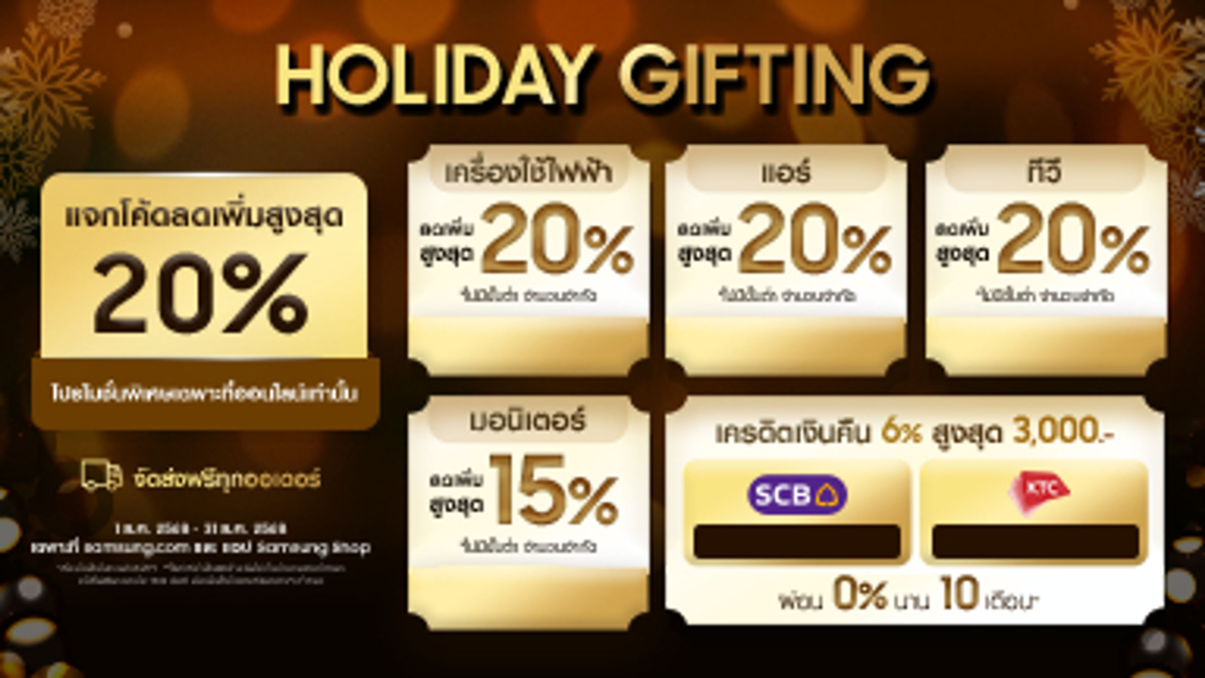 Samsung TH Holiday Gifting