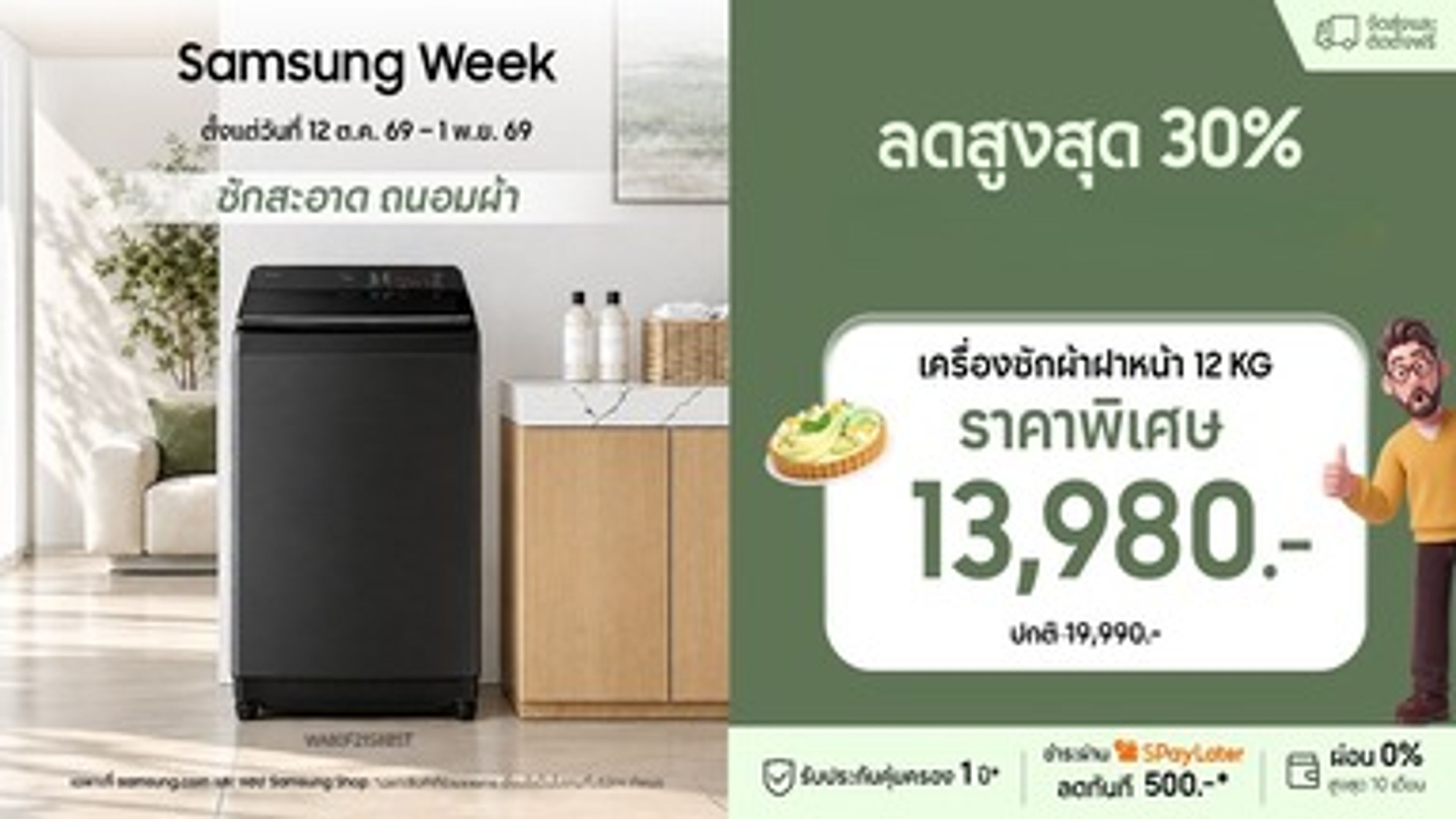 Samsung Washing Machine