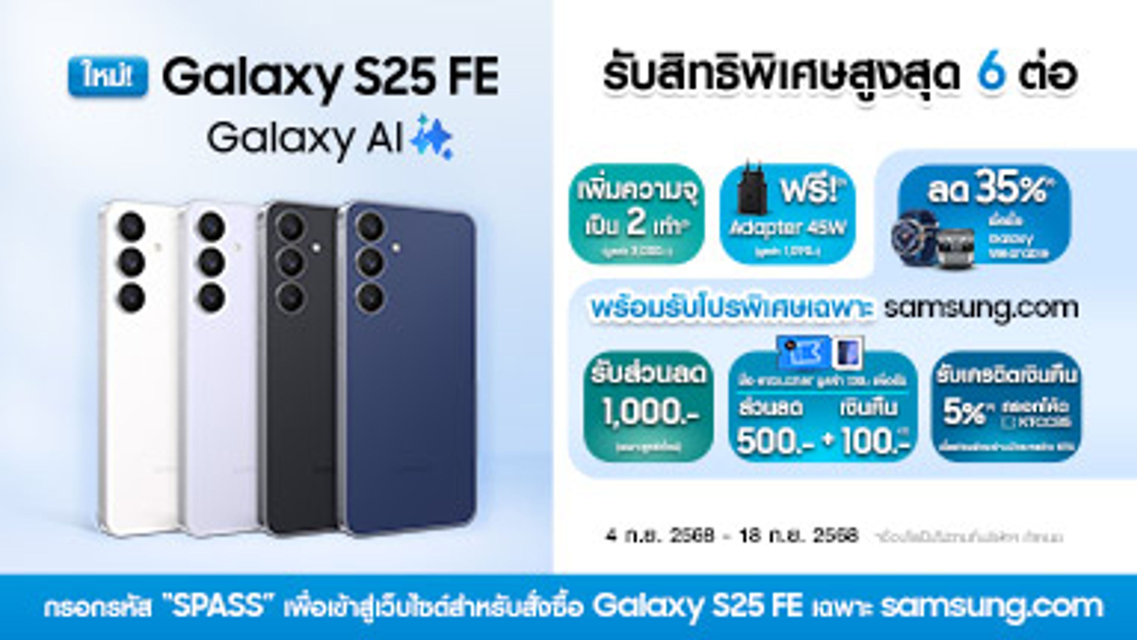 Thailand S25FE Banner