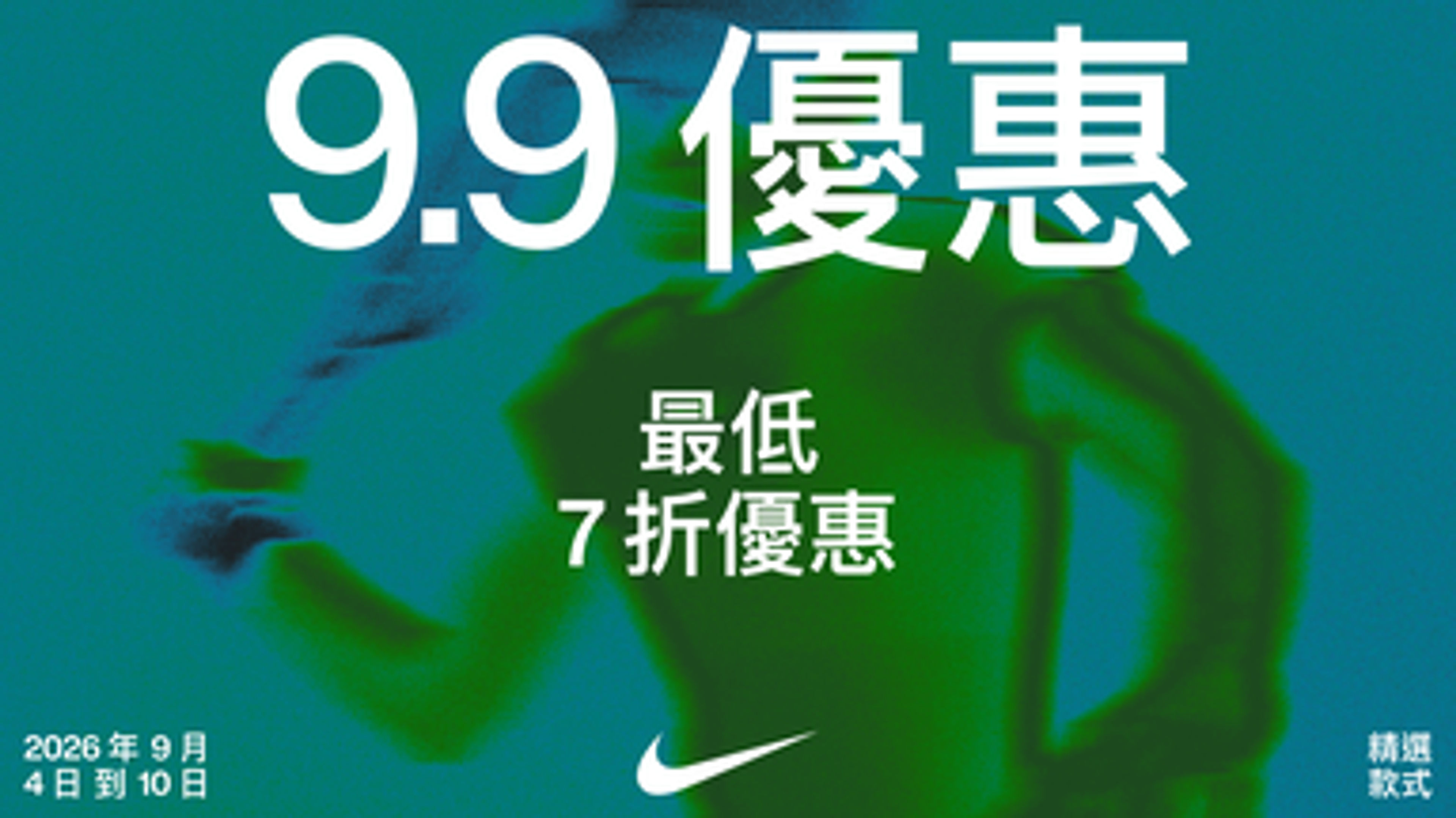 Nike 9.9 sale