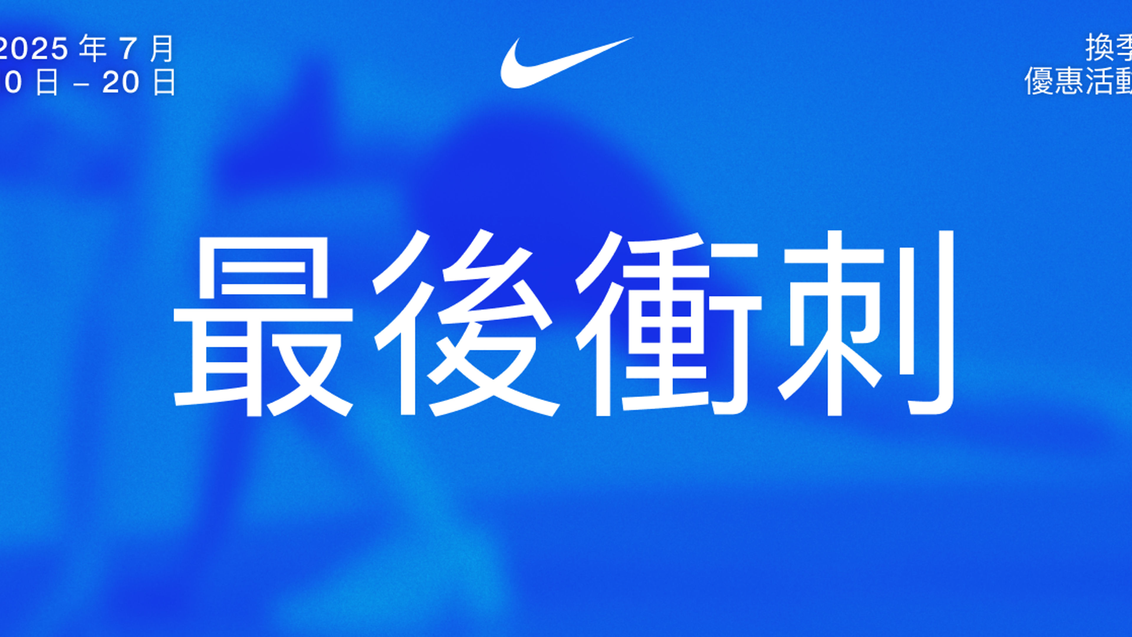 Nike end of season sale banner with blue background