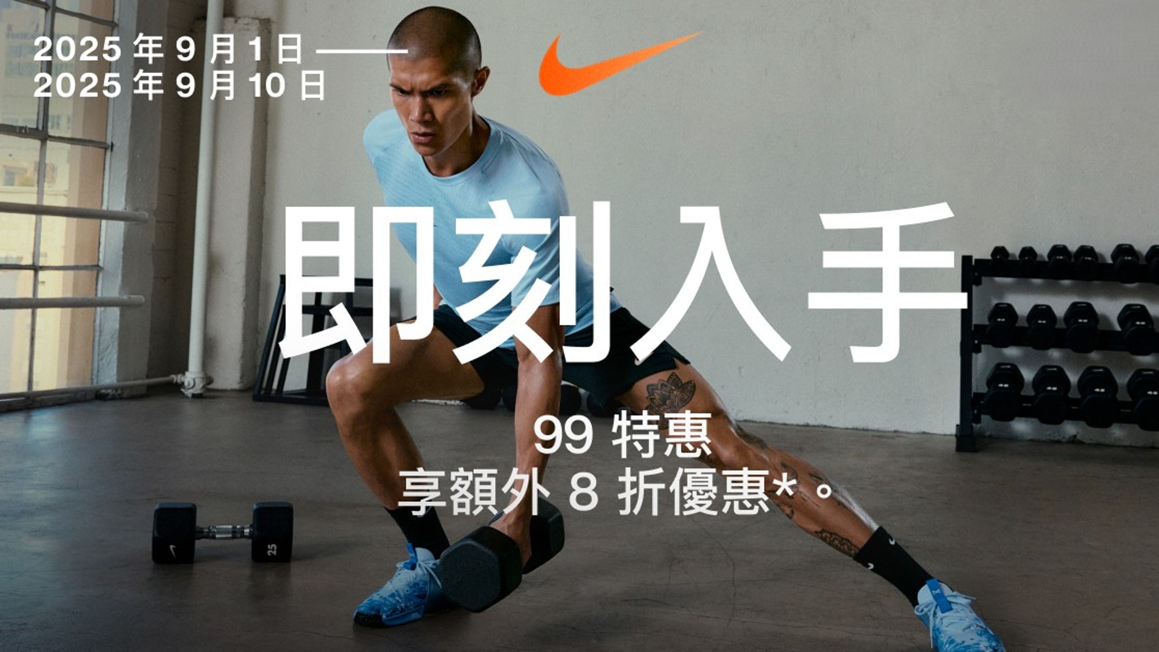 A banner image of Nike 9.9 sale.