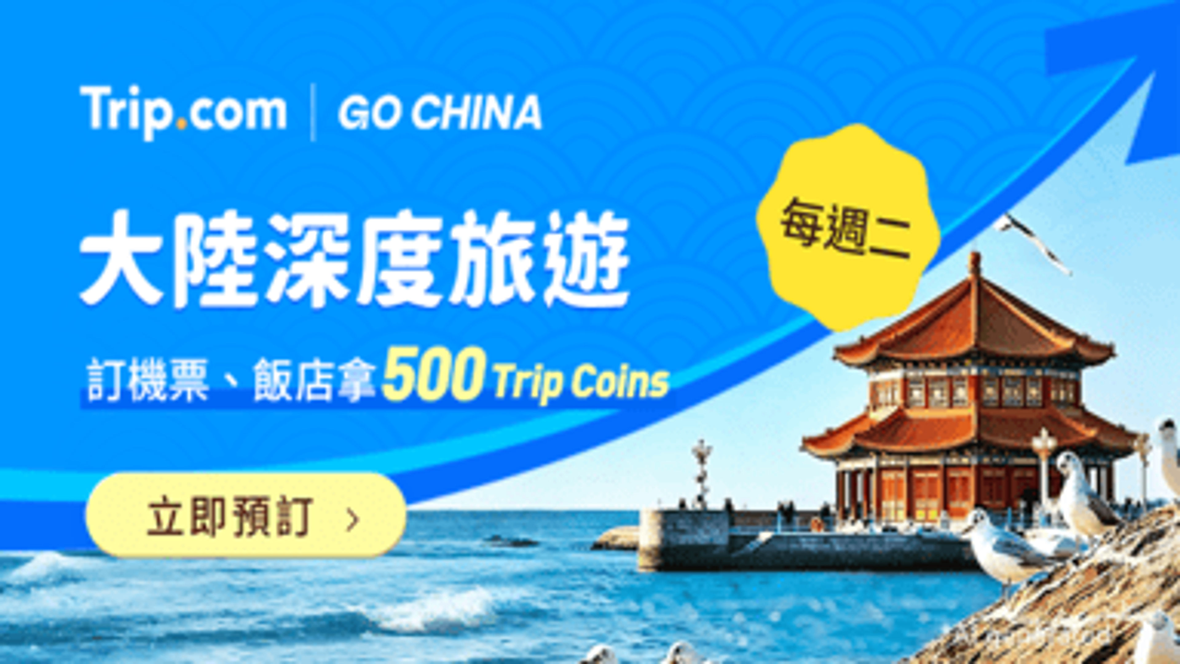 TW Go China.png